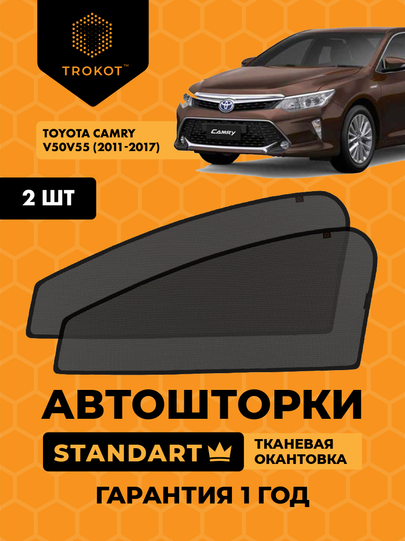 Автомобильные шторки Toyota Camry (7) (V50/V55) (2011-2017) Седан Комплект на передние двери STANDART